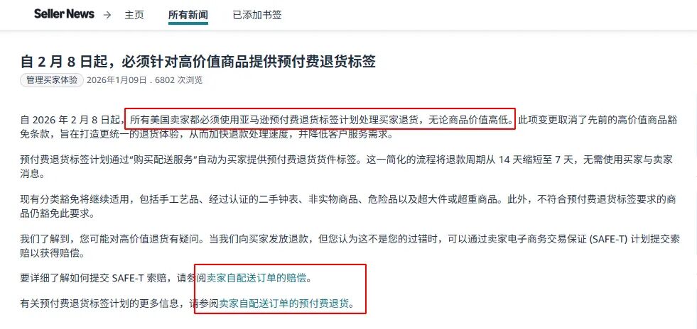 2月生效！亚马逊强制卖家退货使用同一标签