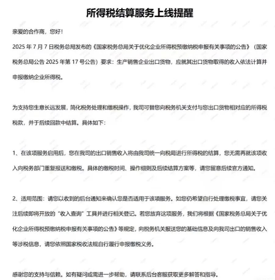 卖家注意！亚马逊税务新政再掀动荡