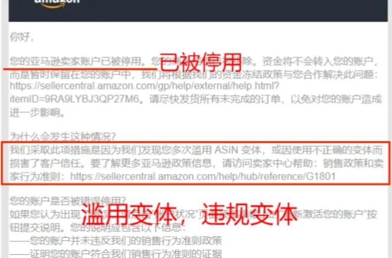 全面突发二审！大量卖家变体被强拆
