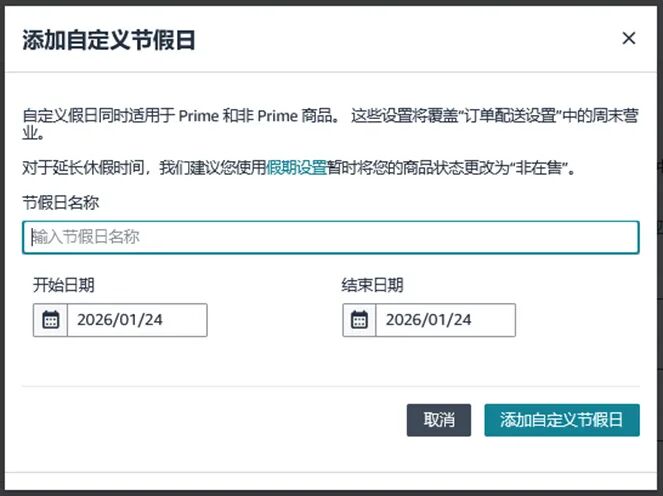 亚马逊再出新功能！卖家可安心过大年了！