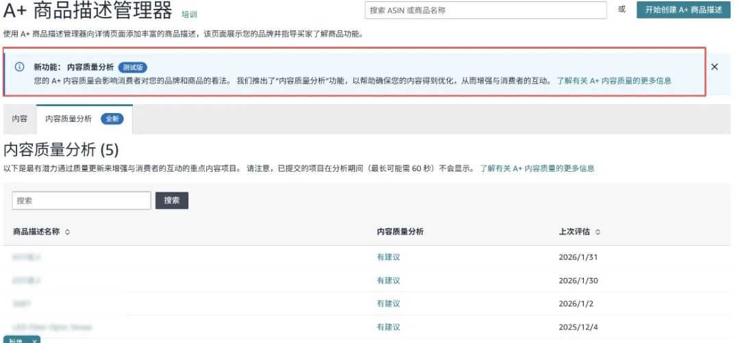 紧急！大量亚马逊卖家A+页面被折叠