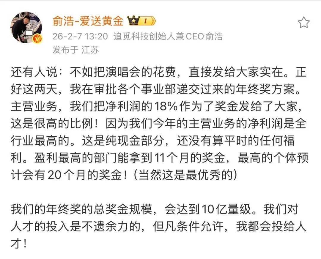 跨境圈年终福利炸了！头部大卖卷出天花板