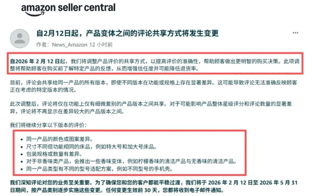 亚马逊新规2月落地！大量卖家变体踩中“红线”
