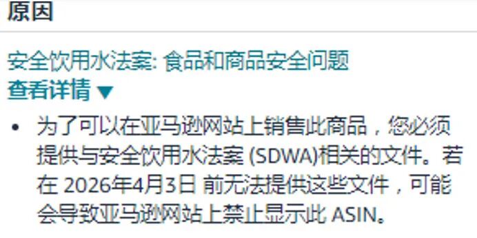 大批卖家被“点名”通知！不合规立刻下架ASIN
