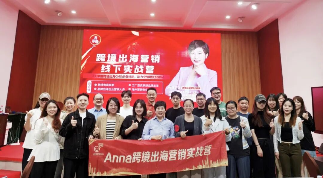 重塑品牌出海增长引擎，第三期AI营销实战营圆满收官