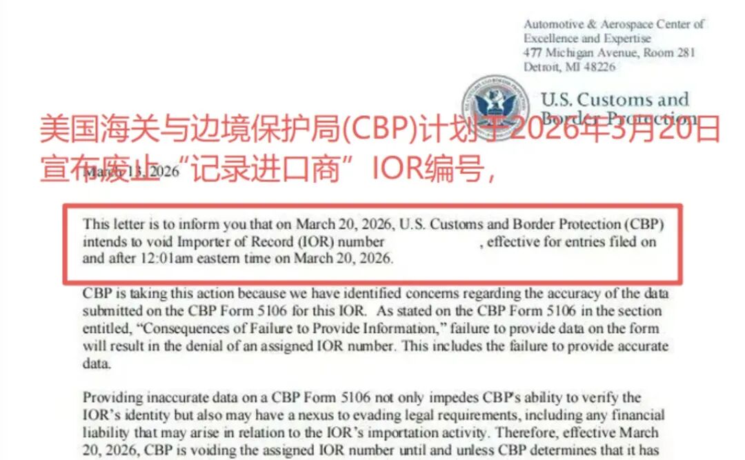 仅剩两天！美线海关将大面积清除IOR编号