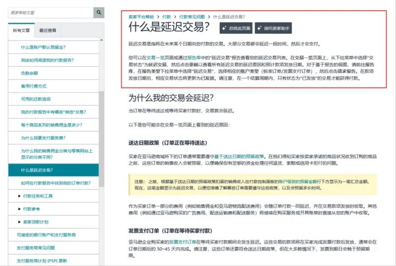 亚马逊新政大翻车！大批卖家资金告急