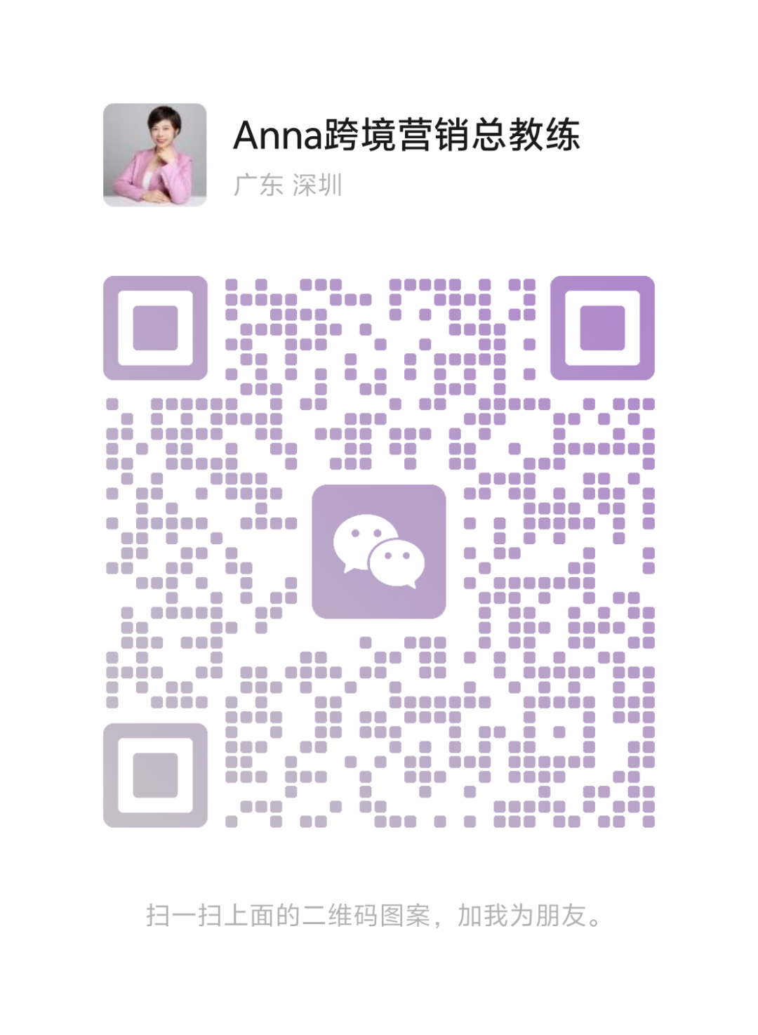 Anna微信二维码