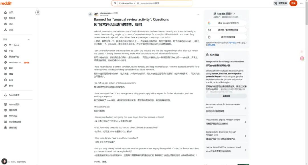 突发清扫！亚马逊Vine账号大批量关停
