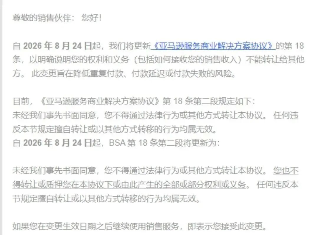 亚马逊新规严打！禁止店铺转让或抵押