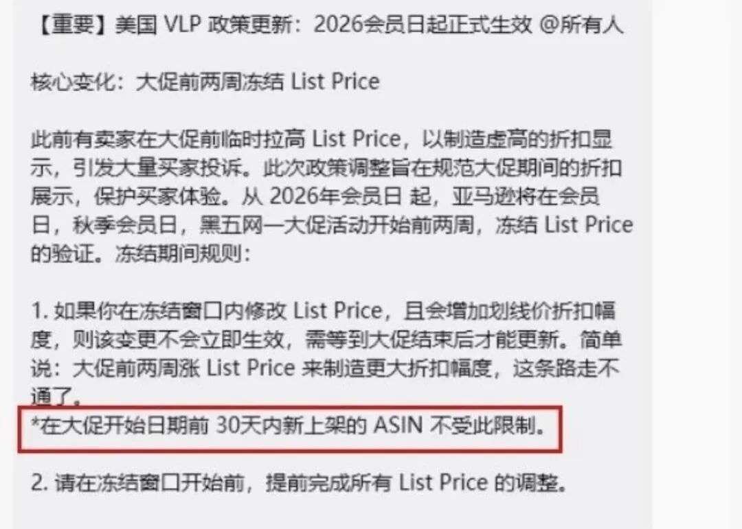 亚马逊第三波价格新政收紧！会员日前冻结划线价